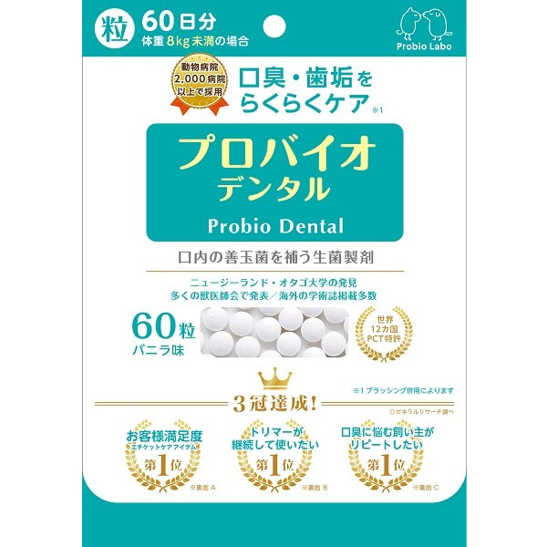 プロバイオデンタルPET – Healthier Market