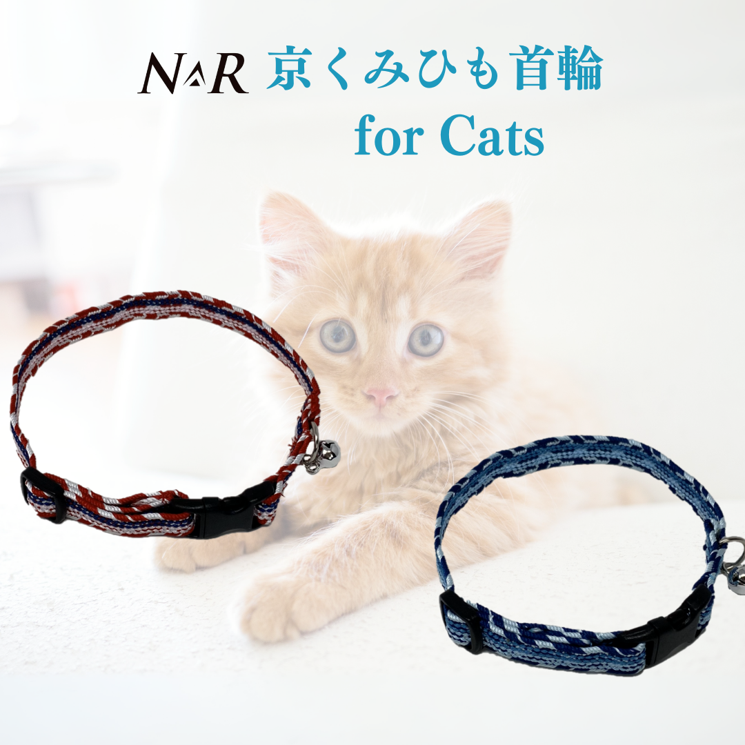 NR 京くみひも首輪 for CATS 綾高麗
