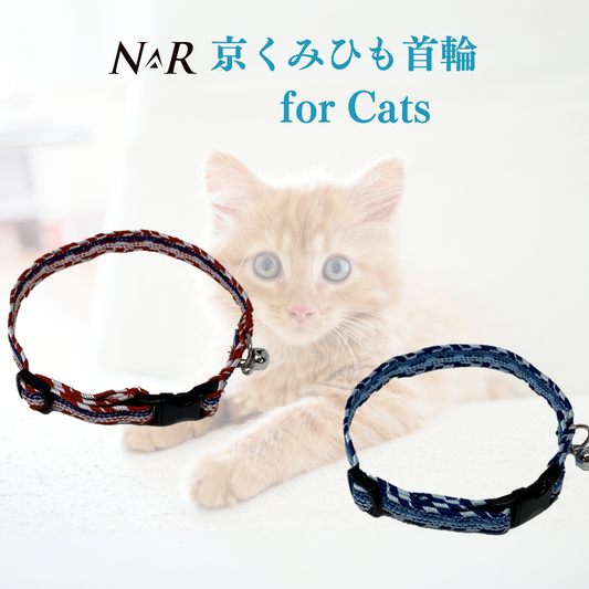 NR 京くみひも首輪 for CATS 綾高麗