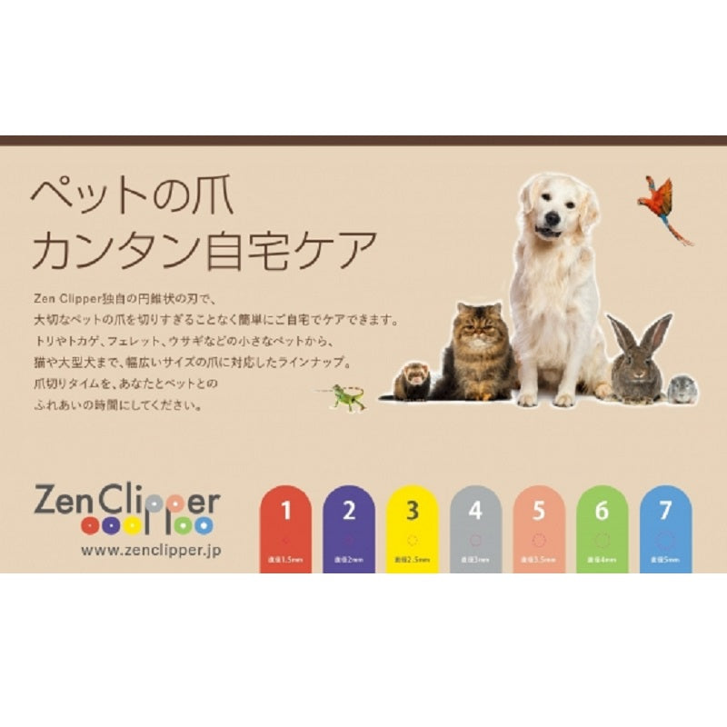 【ペット用爪切り】 ゼンクリッパー サイズ1(1.5ミリ)