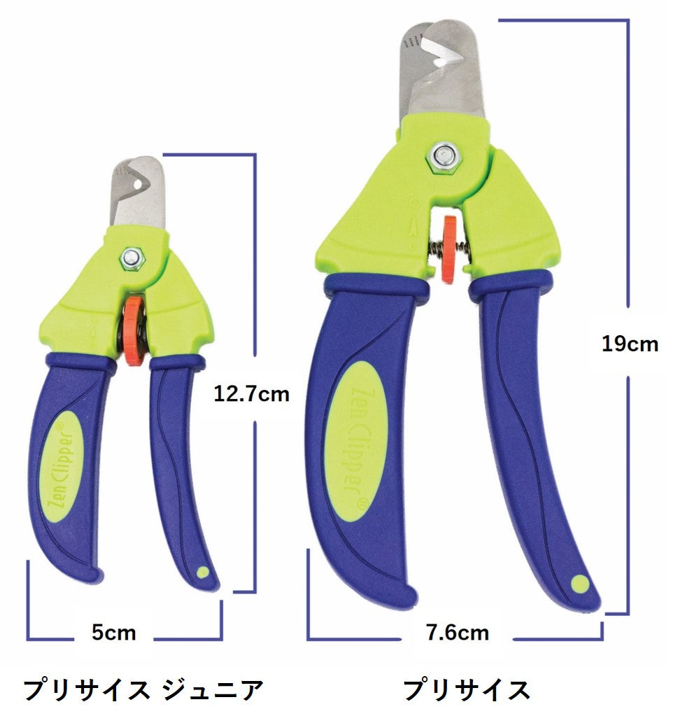 【ペット用爪切り】 ゼンクリッパー プリサイス ジュニア