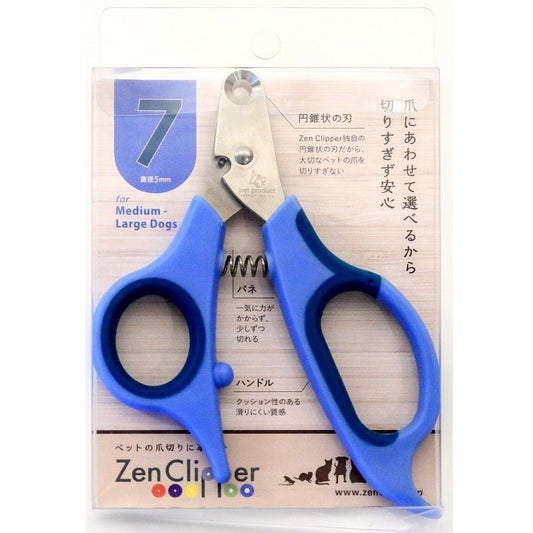 【ペット用爪切り】 ゼンクリッパー サイズ7(5ミリ)