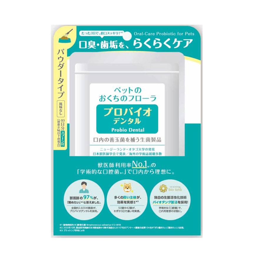 【口腔内サプリメント】 プロバイオデンタルPET・粉末タイプ9.8g(付属スプーン付き)
