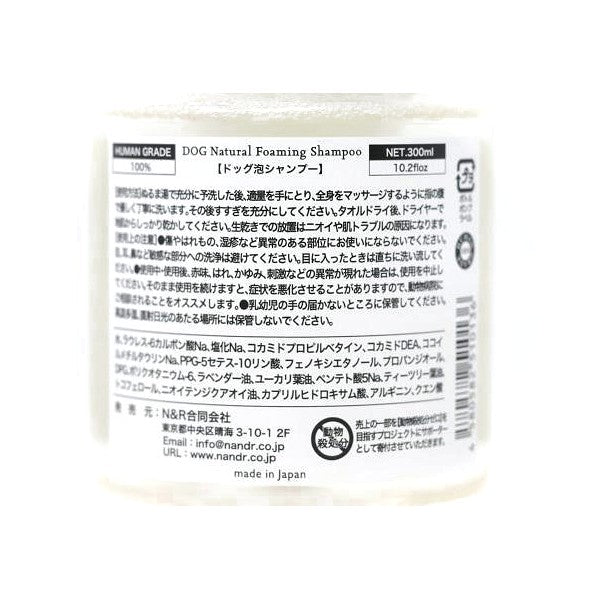 NR Dog Natural Foaming Shampoo NR ドッグナチュラル泡シャンプー