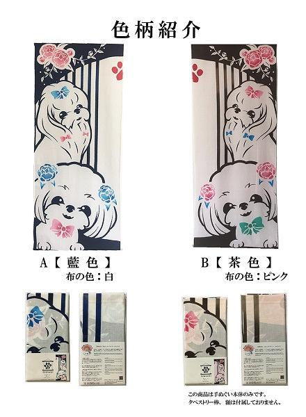 犬の手ぬぐい わんたぺ マルチーズ