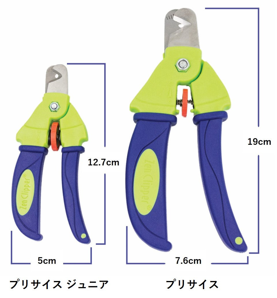 ペット用爪切り】 ゼンクリッパー プリサイス ジュニア – Healthier Market
